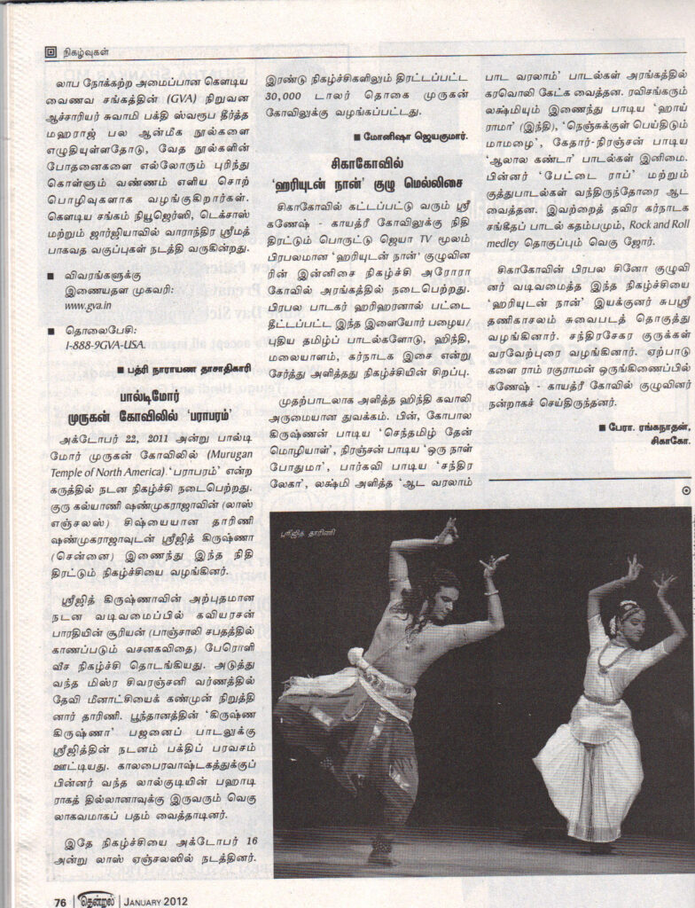 2013-Thendral Review